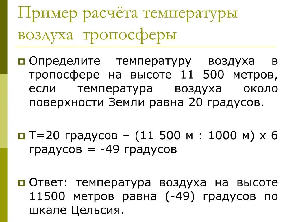 Рассчитайте температуру воздуха на высоте 1850