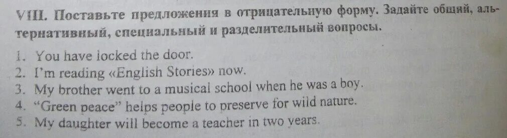 Поставьте предложения в определенную форму