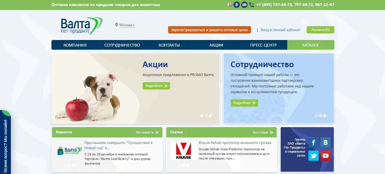 Логотип валта пет продактс. Валта магазин. Валта офис. Паркзоо 2015. Валта ру.