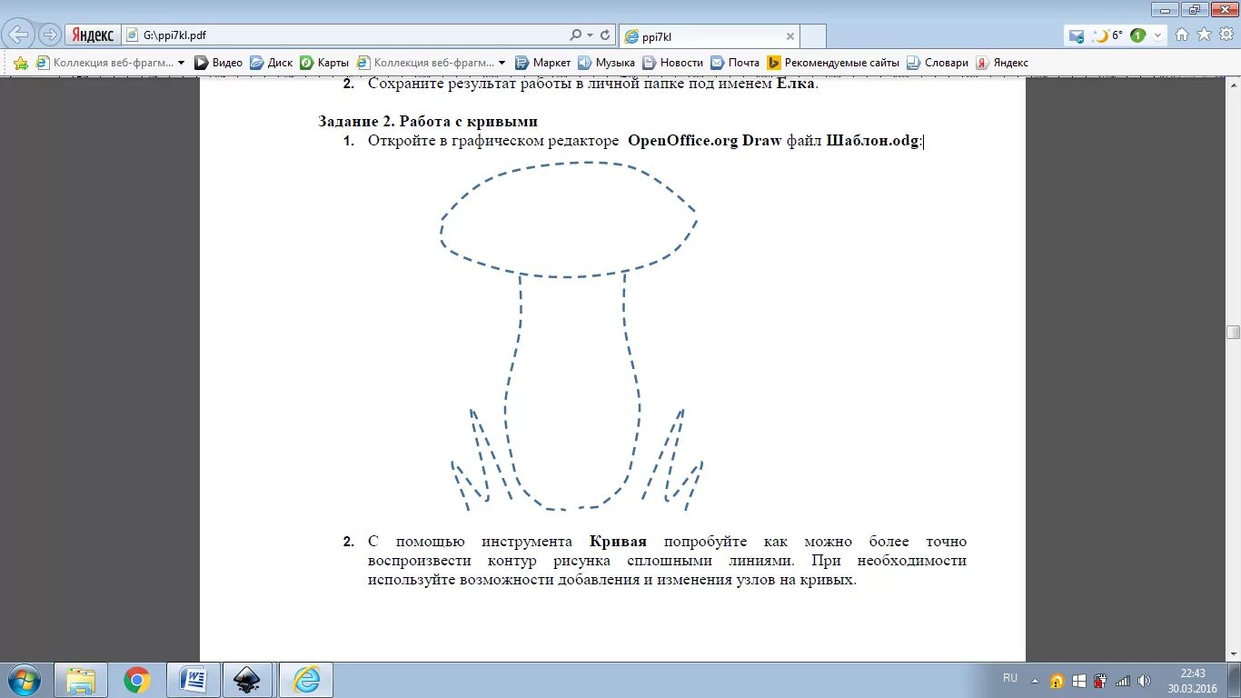 С помощью инструмента можно создать. Рисунок инструменты в кривые. openoffice draw кривая. как пользоваться кривой сплошной линией. с помощью этого инструмента можно рисовать кривые непрямые линии.
