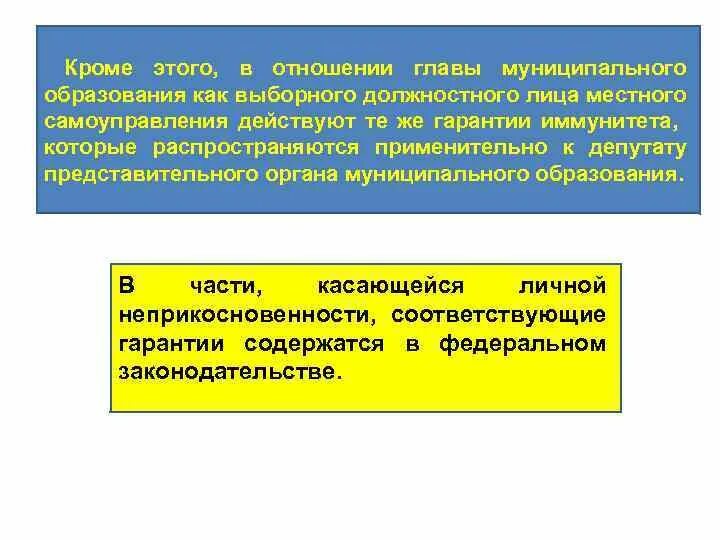 Статус депутата местного самоуправления. Выборные должностные лица. Выборные лица местного самоуправления. Иные выборные должностные лица местного самоуправления. Выборная должность в органе местного самоуправления это.