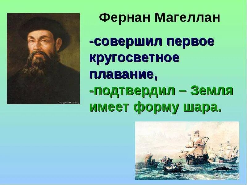 Кругосветное путешествие 2 класс. Фернан Магеллан мореплаватели Португалии. Фернан Магеллан класс окружающий. Первое кругосветное путешествие Фернана Магеллана. 2. Фернан Магеллан.