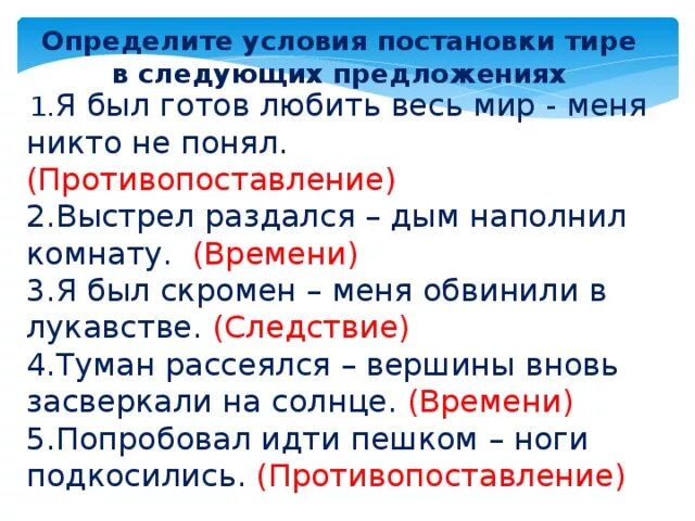 Определите условия