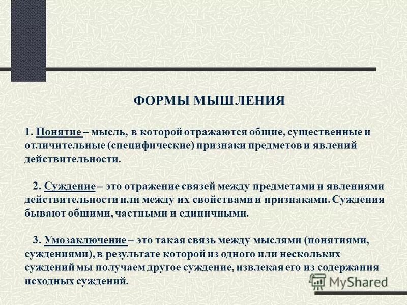 Отражение связей между предметами и явлениями это. Понятие это мысль. отражение общих и существенных средств предметов или явлений это:. мышление это направленность и сосредоточенность сознания на. фиксирует существенные общие.