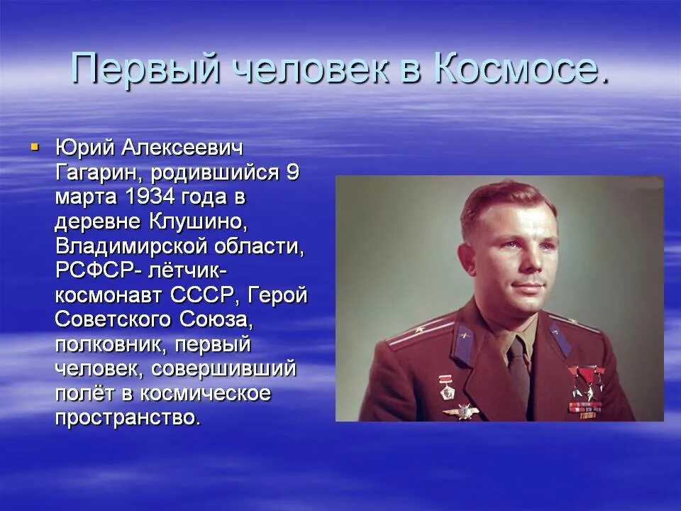 Гагарин дата. Космонавт гагарин юрий алексеевич. гагарин юрий алексеевич герои космоса. юрий алексеевич гагарин первый человек в космосе. гагарин юрий алексеевич 1965.