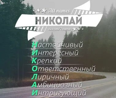 Как пишется имя коля