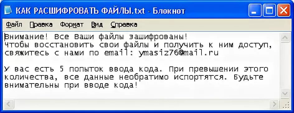 Расшифровать файл