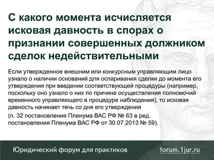 Оспаривание сделок должника в процедуре банкротства