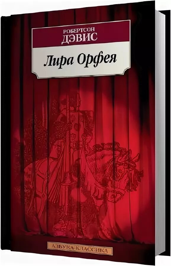 Аудиокнига орфей. Книга мифы древней греции. Орфей спускается в ад. Теннесси уильямс книги. Одиссея греки аудиокнига.