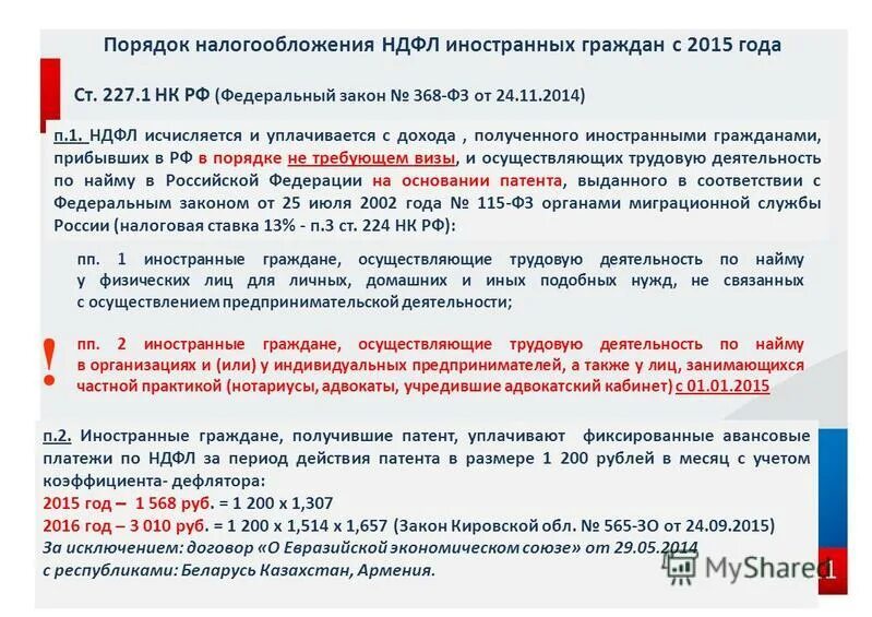 Ндфл иностранцев. Подоходный налог мигрантов. подоходный налог иностранных граждан в рф. ставка ндфл для иностранных граждан. подоходный налог за иностранца граждан в рф.