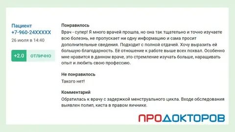 Запись через продокторов