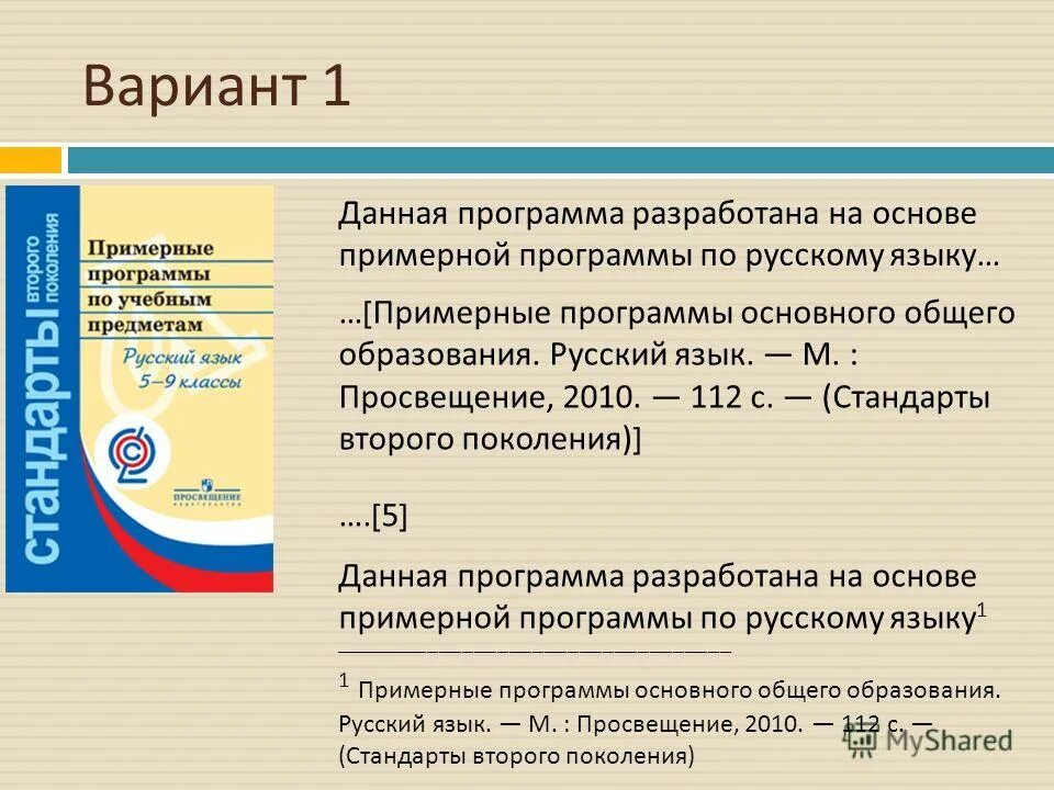 Действующие программы по русскому языку. Программа по русскому языку. примерная программа. примерные программы основного общего образования. русский язык примерная программа.