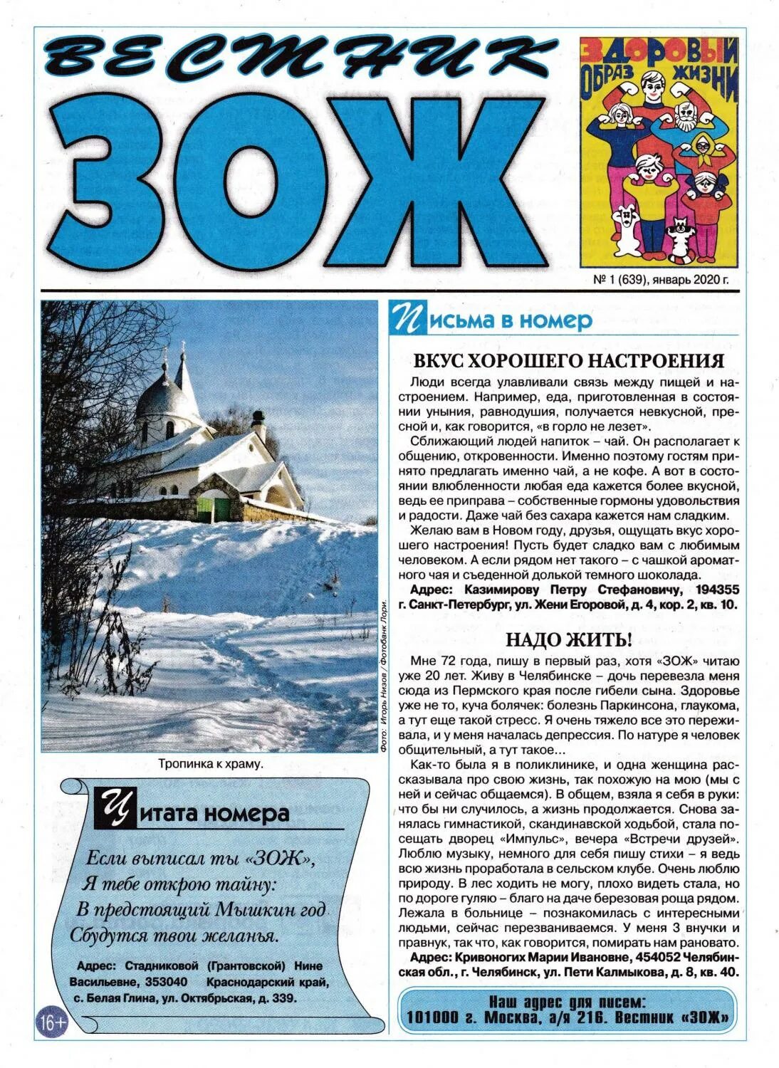 Сайт журнала зож. Журнал зож. журнал вестник зож. газета зож. здоровый образ жизни - вестник &quot;зож&quot;.