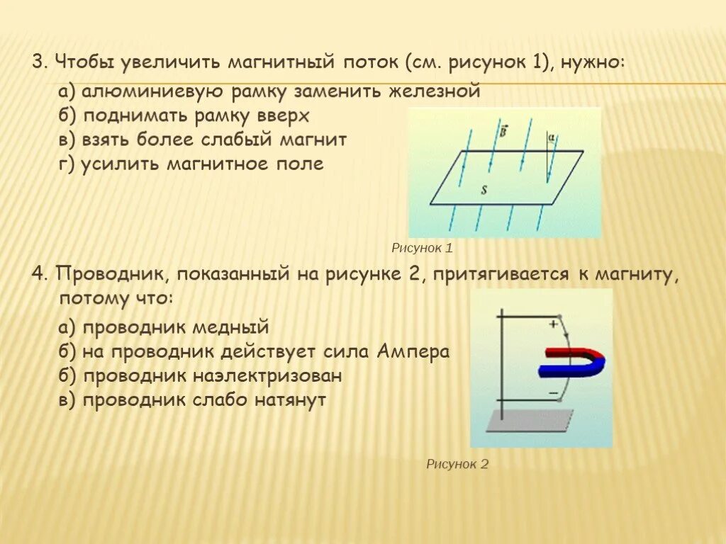 Магнитный поток рисунок. Магнитный поток. Чтобы увеличить магнитный поток. Явление магнитного потока. Увеличение магнитного потока.