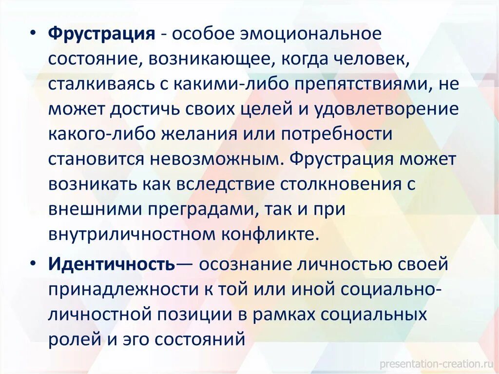 Фрустрация. Эмоциональное состояние возникающее. Эмоциональная фрустрация. Фрустрация как эмоциональное состояние. Что такое фрустрация в психологии