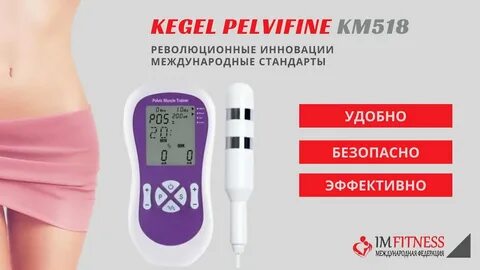 Миостимулятор тазового дна для женщин отзывы