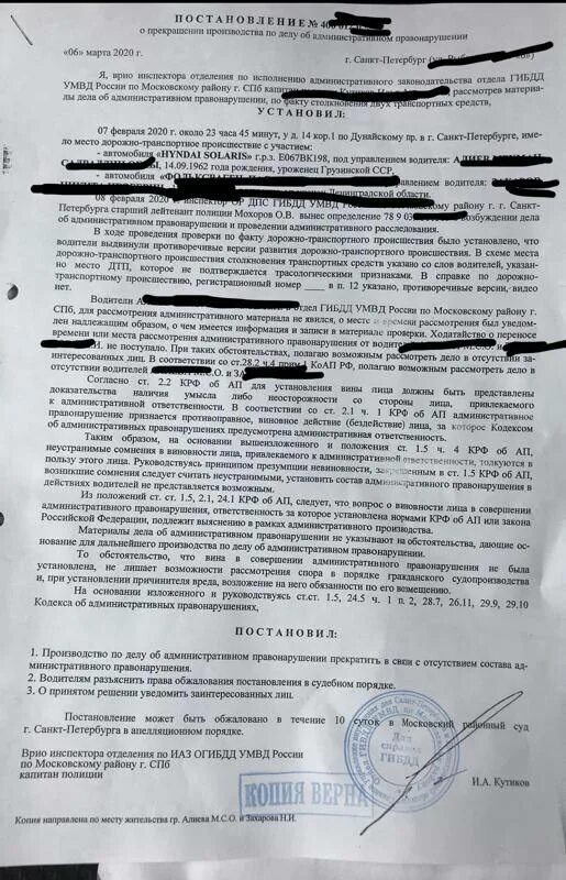 При обоюдном дтп выплачивается ли страховка. Постановление по дтп. постановление гибдд о дтп. постановление о обоюдной вине. как выглядит постановление о дтп.