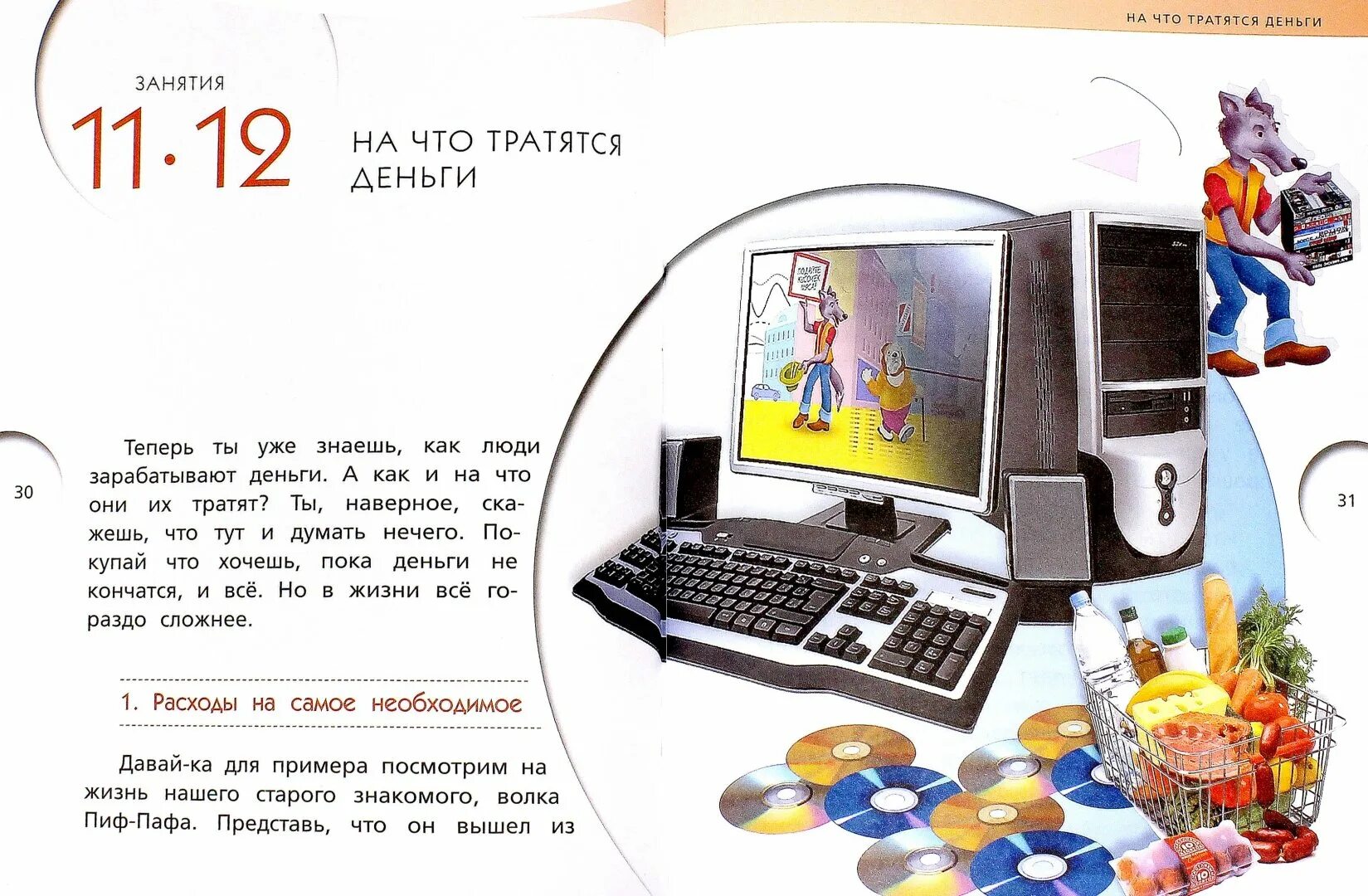 Грамотность 3 класс. Учебник по финансовой грамотности 2 класс. книга финансовая грамотность для школьников. учебник по финансовой грамотности 3 класс. сергей федин финансовая грамотность.