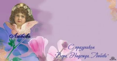 С днем ангела любовь открытки с поздравлениями