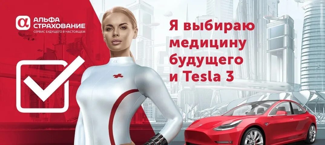Кто снимается в рекламе альфастрахование девочка. Девушки в рекламе альфастрахование. Альфастрахование картинки. Реклама альфастрахование актеры. Рекламные баннеры альфастрахование.