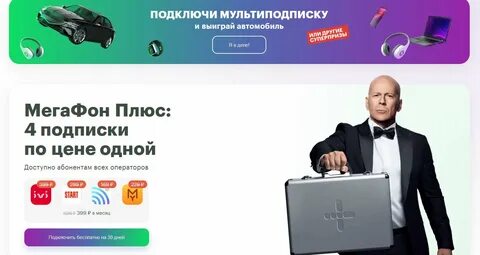 Подписка плюс за 1 рубль