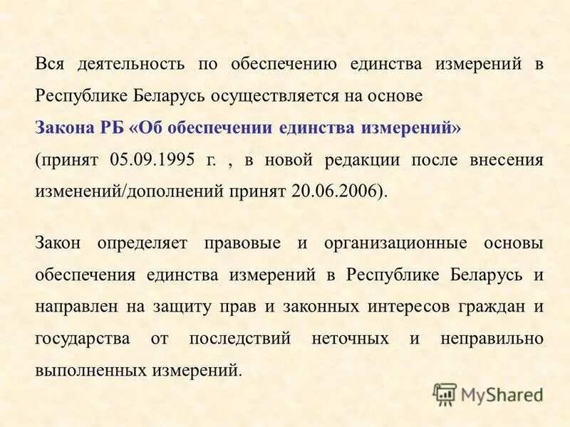 приказ об единстве измерений