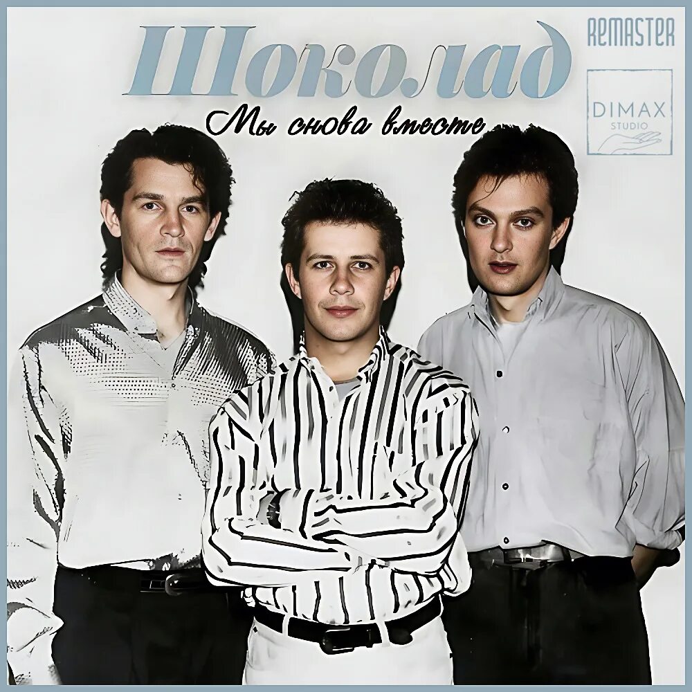 Шоколад. Солист группы шоколад. Солист группы шоколад. Группа шоколад 1988. Гр chocolate.