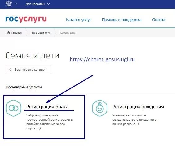 Как найти загс в госуслугах. Заявление в загс на регистрацию брака через госуслуги. заявление на госуслугах регистрация брака. регистрация через госуслуги. как на госуслугах подать заявление на регистрацию брака.