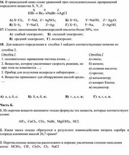 В предложенной схеме превращений определите вещества