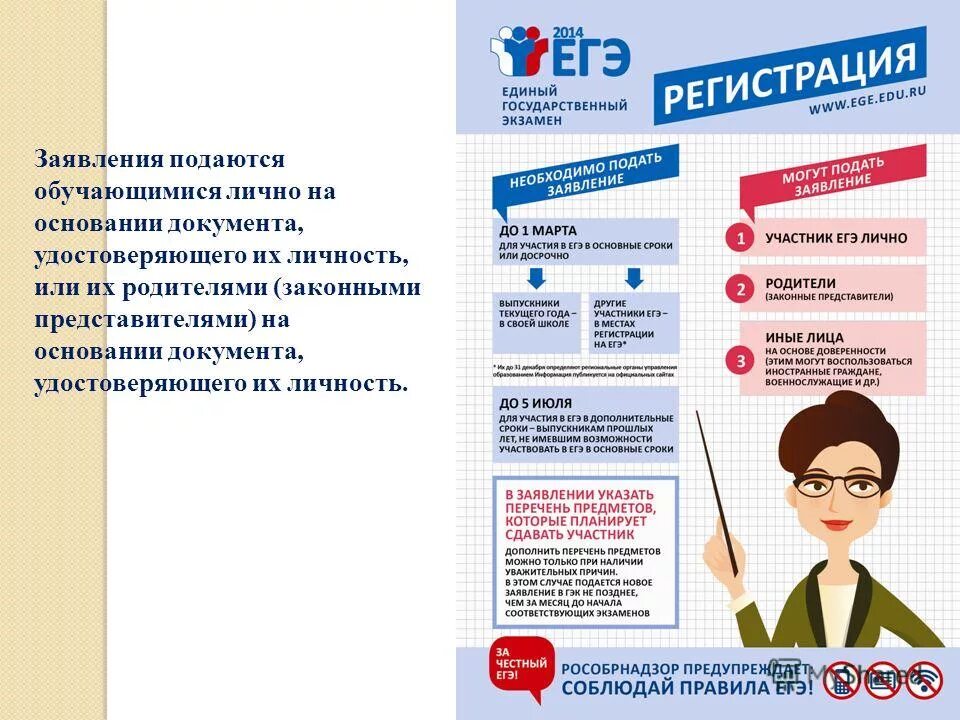 До какого числа подать заявление на егэ. Заявление на егэ. сроки подачи заявления на егэ. заявление на сдачу егэ. регистрация на егэ памятка.