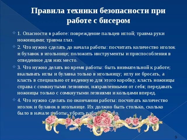 Алмазная мозайка - технология (девочки), уроки