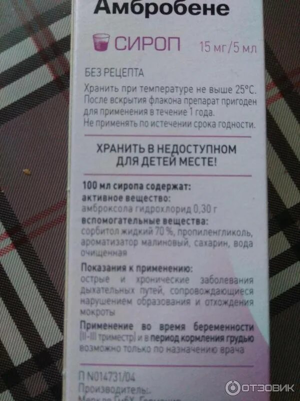 Амбробене сироп сколько пить. Детский сироп от кашля Амбробене. Амбробене сироп от кашля для детей инструкция. Амбробене сироп активное вещество. Амбробене бэби сироп от кашля.