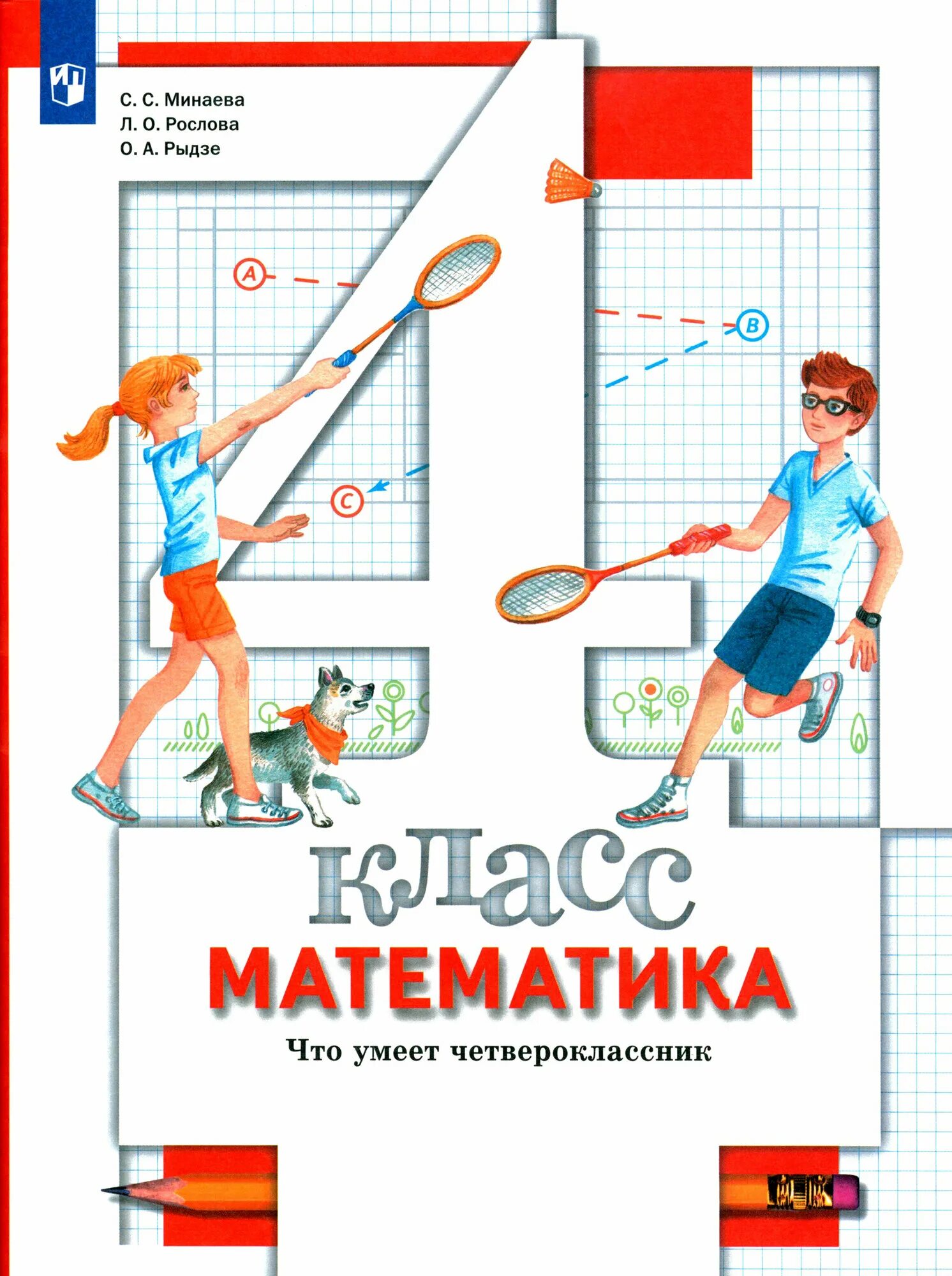 Учебник по математике 1-4 класс. Математика 4 класс главное. Н. Н. Учебник по математике 4 класс.