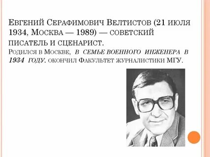 Определи жанр произведения велтистова