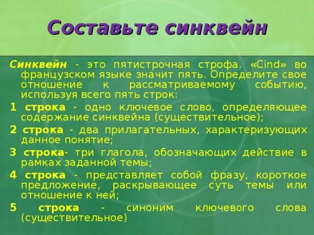 Синквейн про афоню цветок на земле. Синквейн субкультура. синквейн джаз. синквейн мартышка.