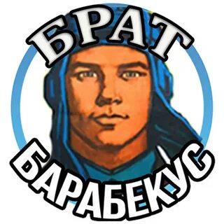 Барабекус