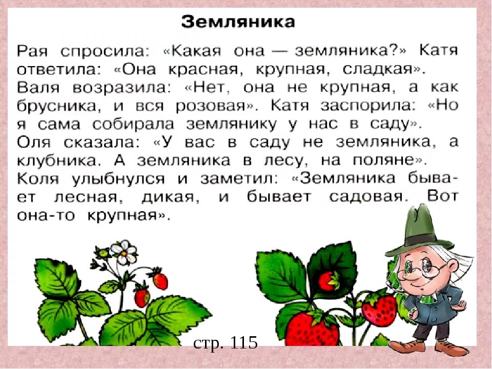 Короткие рассказы со смыслом. Короткие рассказы для детей 6-7. Маленькие тексты для чтения дошкольникам. Текст про землянику.