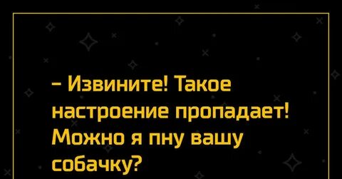 Настроение пропало