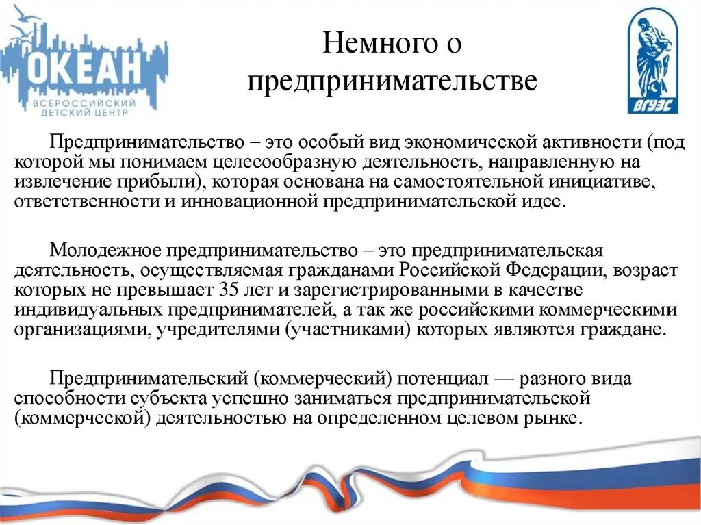 2 наличие условий для реализации хозяйственной инициативы