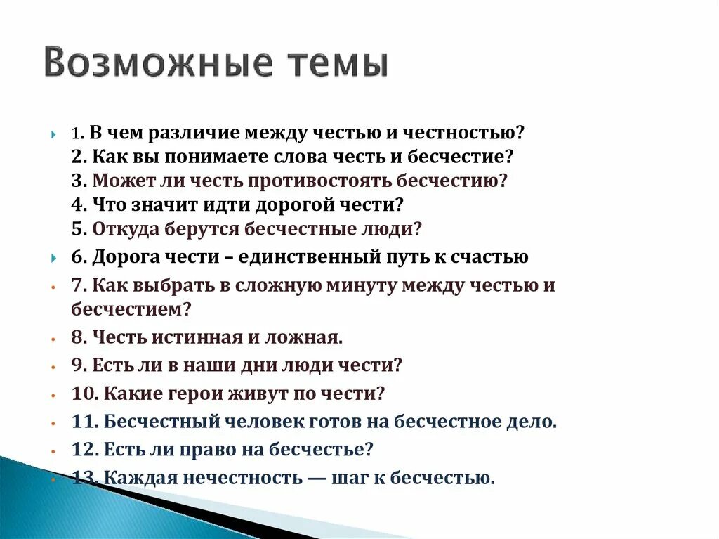 В чем отличие чести от честности. Бесчестие это простыми словами что значит. В чем разница быть открытым и честным?. В чём разница между ябедничеством и честностью детство тёмы.