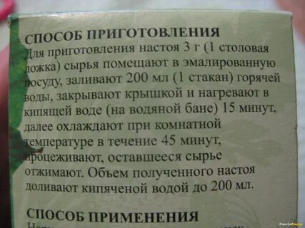 Настой определение