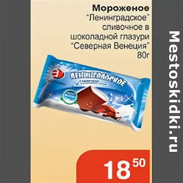 Северное мороженое