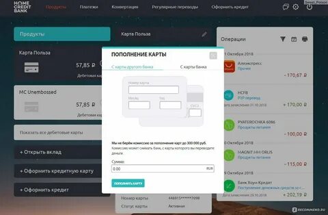 Хоум кредит перевод