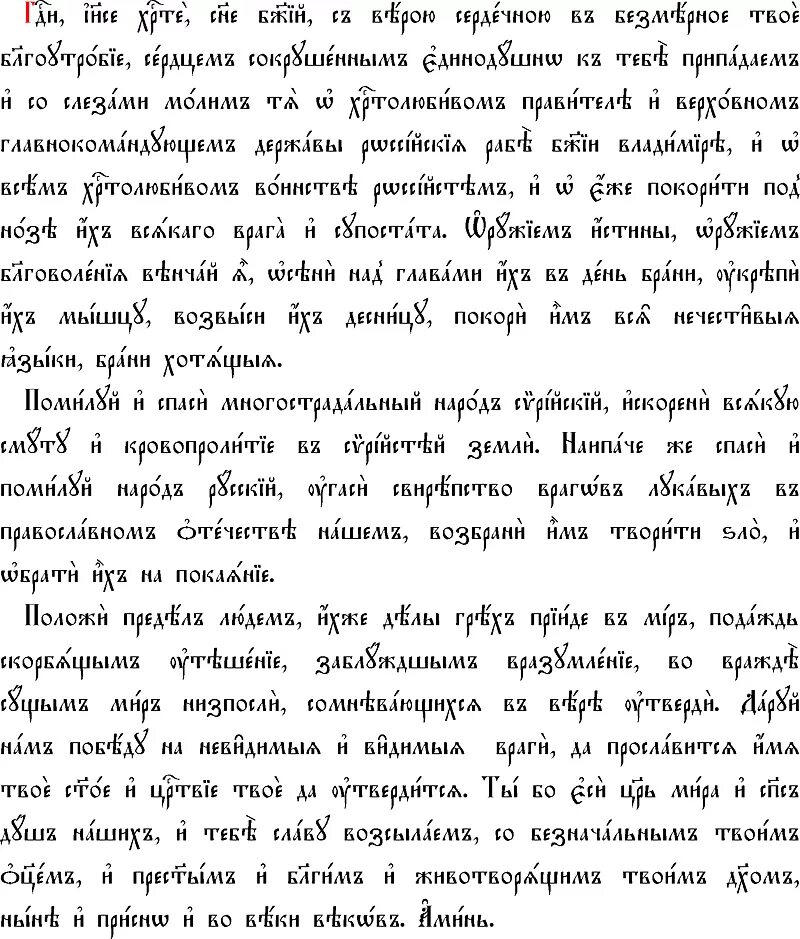 Молитвампо соглашению. Молитва по соглашению. Молитва потсоглашению. Молитва по соглашению Текс.