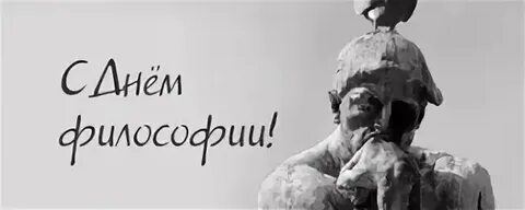Философские даты