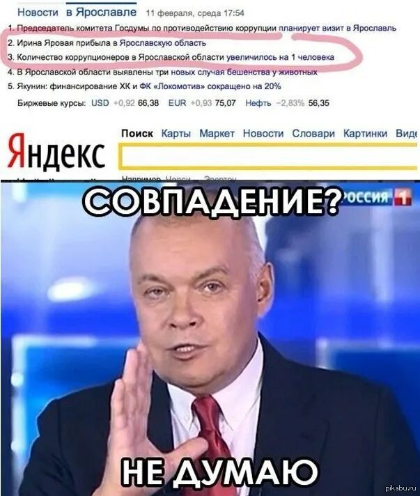 Читать полностью совпадение. Киселев совпадение не думаю. совпадение нет не думаю. мемы совпадение не думаю. киселев мем.