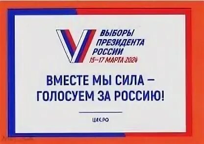 Выборы депутатов 2024 votegd