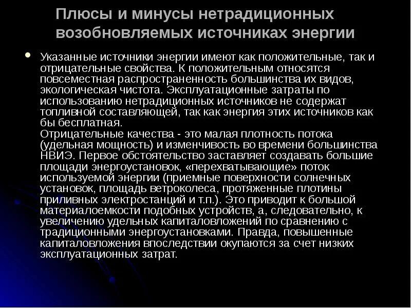 Достоинства альтернативных электростанций