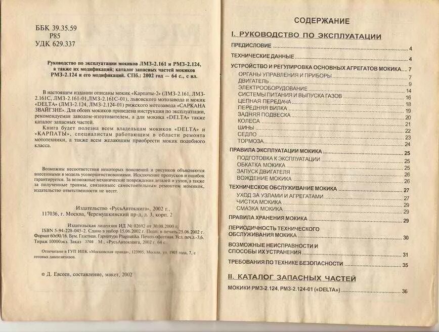 Плита Карпаты 12 инструкция. Карпаты 12 газовая плита инструкция. Плита газовая Карпаты 12 426 инструкция. Руководство по эксплуатации мопедов