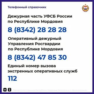 Мордовия номер телефона